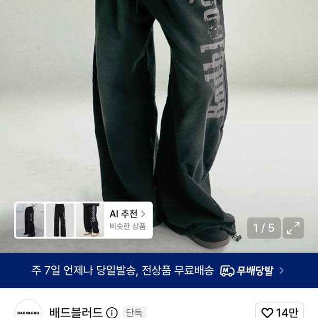배드블러드 선 페이디드2 조거 블랙 S