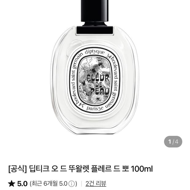 딥디크 플레르 드 뽀