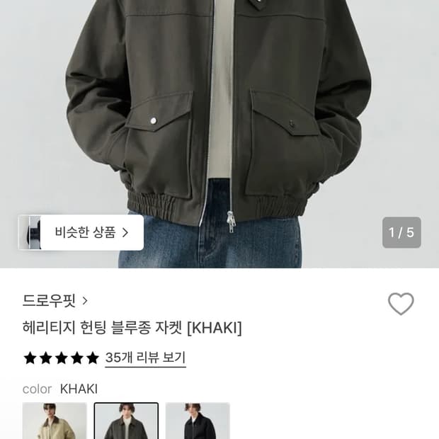 드로우핏 블루종 자켓