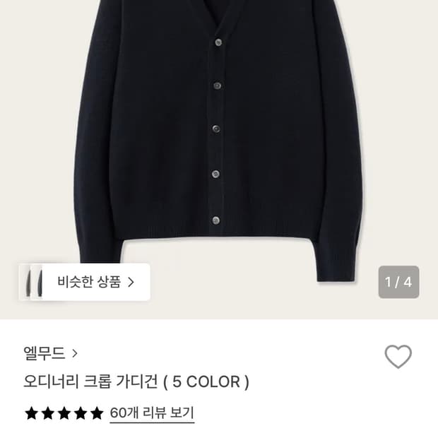 엘무드 오디너리 크롭 가디건 46