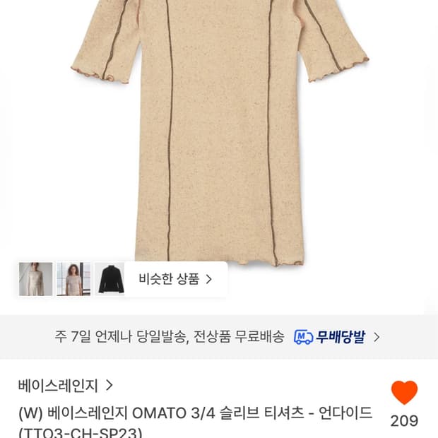 베이스레인지 3/4슬리브