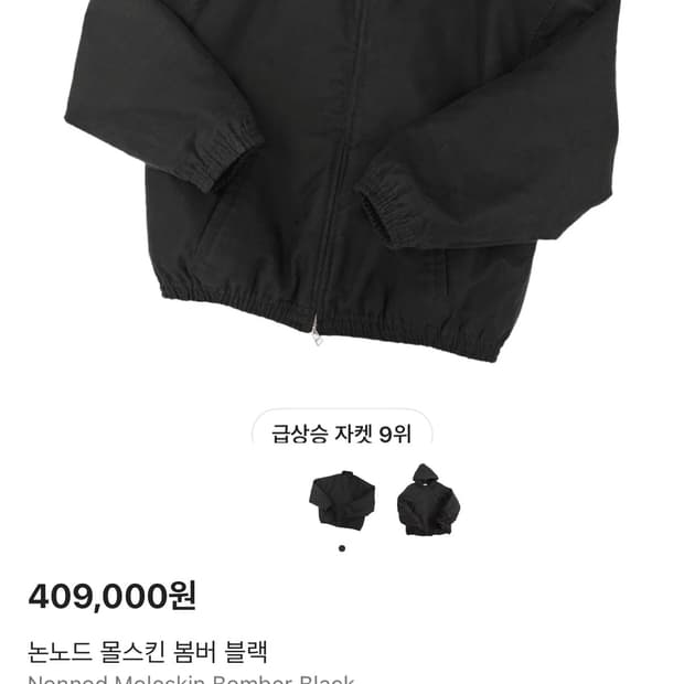 [os] 논노드 몰스킨 봄버 자켓 블랙