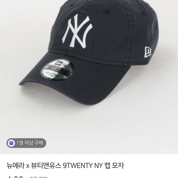 뷰티앤유스 뉴에라 뉴욕캡