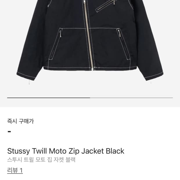 스투시  트윌 모토 집 자켓 L 사이즈