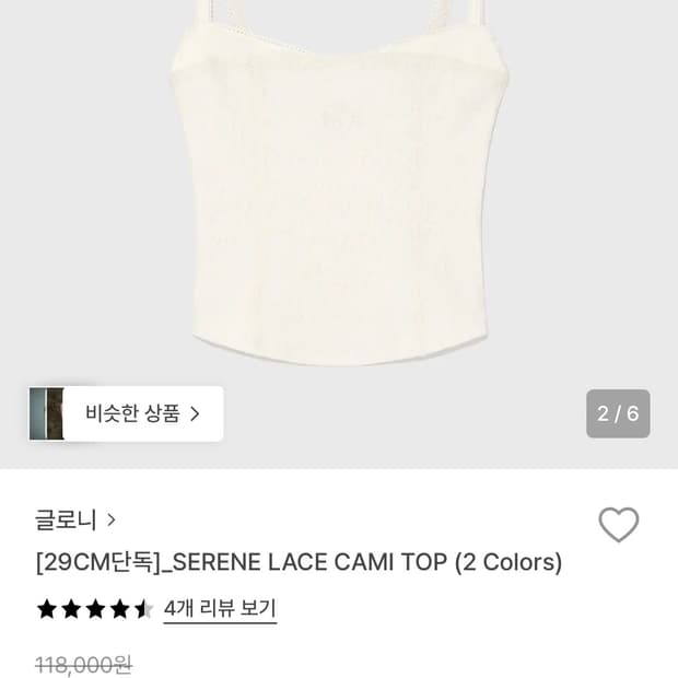 글로니 SERENE LACE CAMI TOP