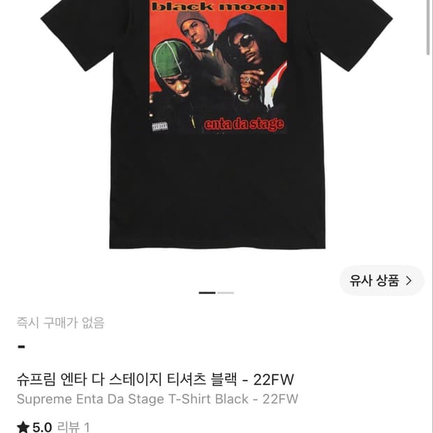 [S]슈프림 엔타 다 스테이지 티셔츠 블랙 판매합니다.