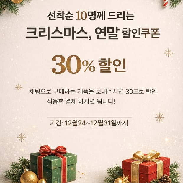 연말할인!