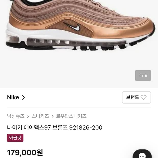 나이키 에어맥 97 핑크 295mm