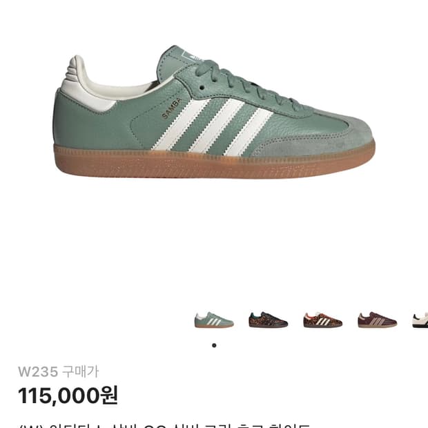 아디다스 삼바 og 실버 그린 초크 화이트