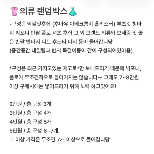 의류 랜덤박스 1차 (첫 구성이라 푸짐!)