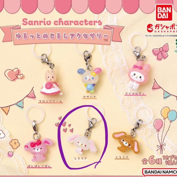 미개봉) 산리오 유루토 메지루시 가챠 슈가바니즈 시로우사