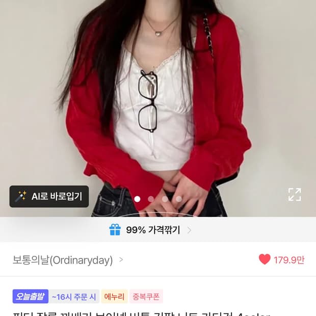 꽈배기 브이넥 가디건