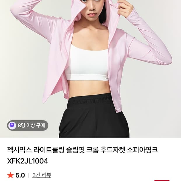 젝시믹스 라이트쿨링 집업