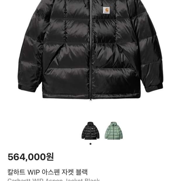 칼하트 wip 아스펜 패딩 m