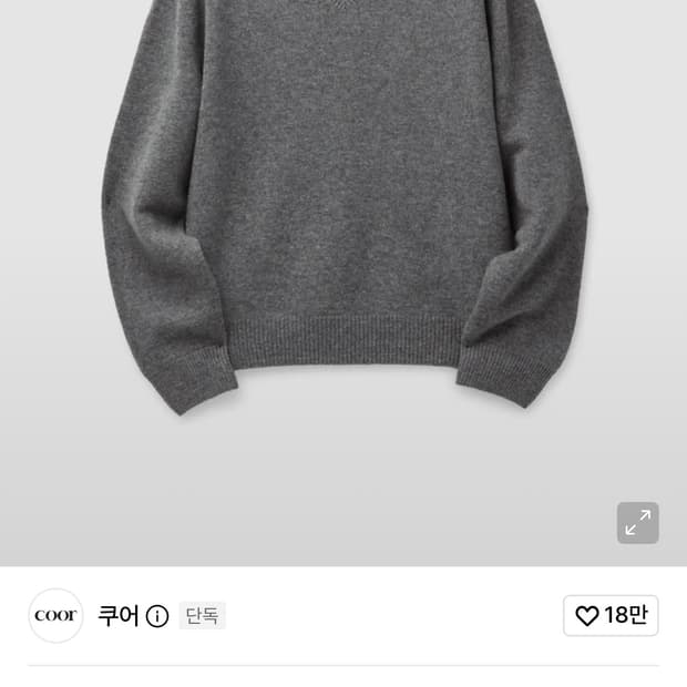 새상품 쿠어 울 브이넥 니트 