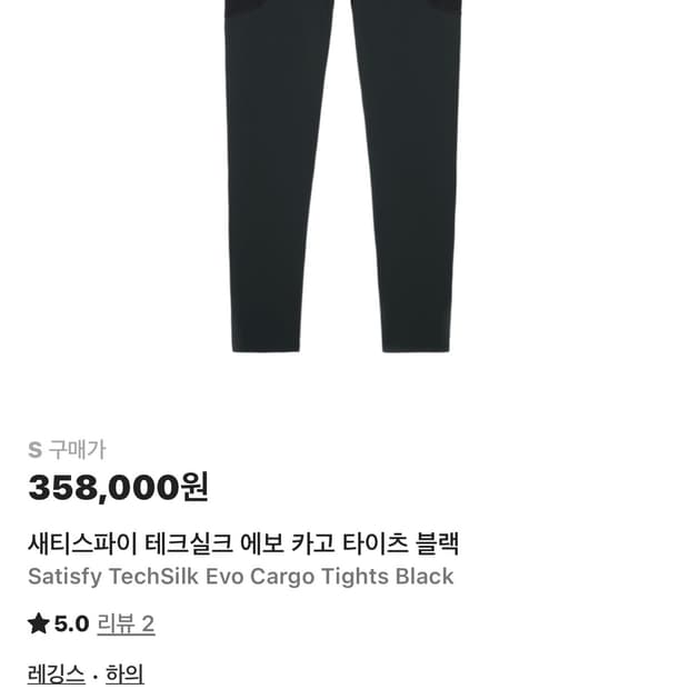 새티스파이 테크실크 에보 카고 타이즈 블랙 S