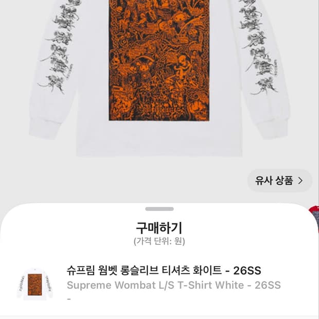 슈프림 웜벳 롱슬리브 티셔츠 화이트