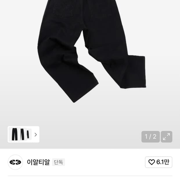 Ertr 데님팬츠 블랙