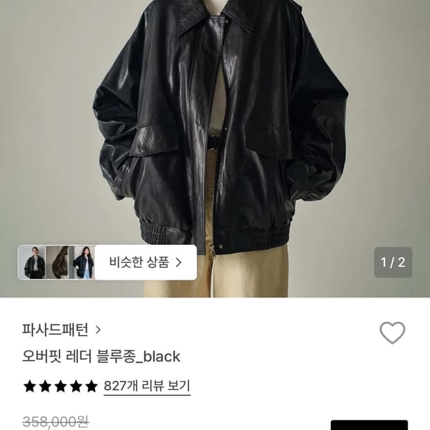 파사드패턴 오버핏 레더 블루종 M