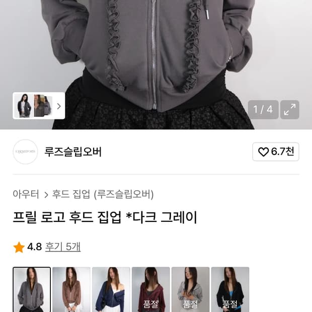루즈슬립오버 프릴 로고 후드집업 다크그레이 M