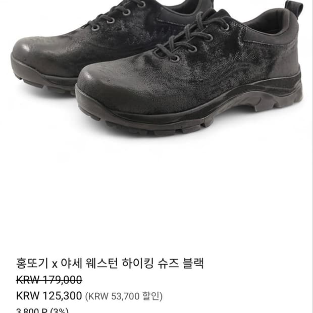 홍또기 야세 콜라보 하이킹화