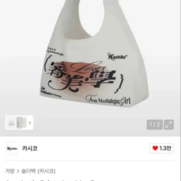 카시코 프린팅 숄더백