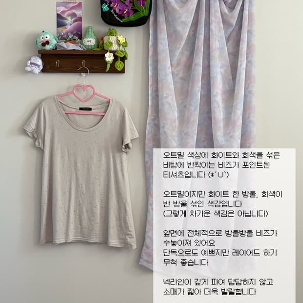 오트밀 비즈 티셔츠