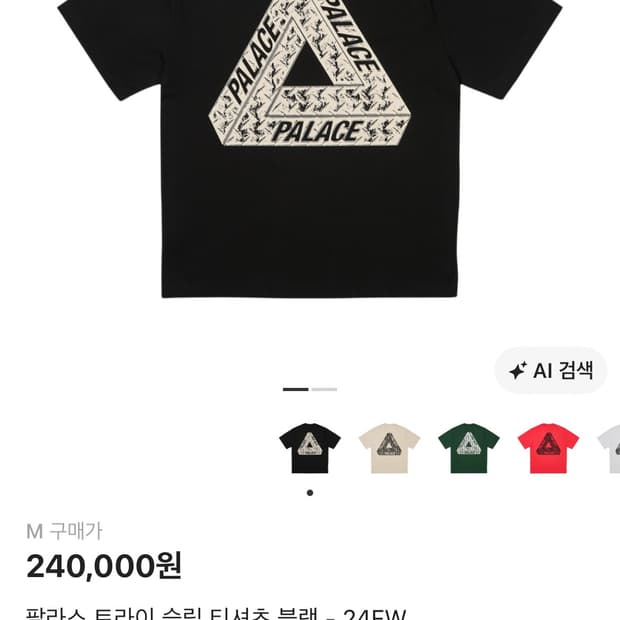 팔라스 트라이 슬립 티셔츠 블랙 M