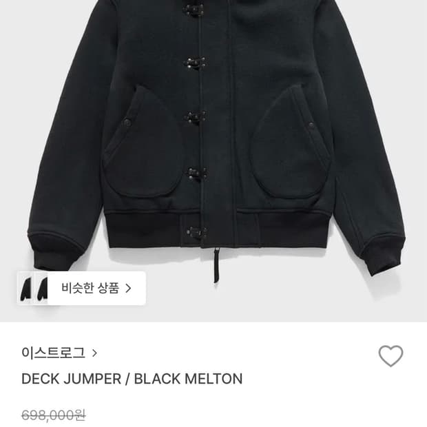 이스트로그 25FW 덱점퍼 블랙멜튼울 L사이즈