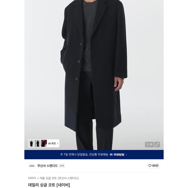 데일리 싱글 코트