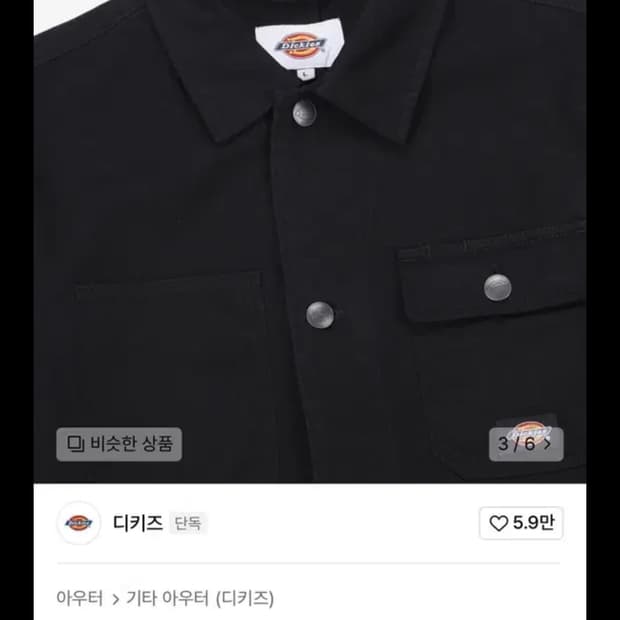 디키즈 캔버스 자켓 블랙