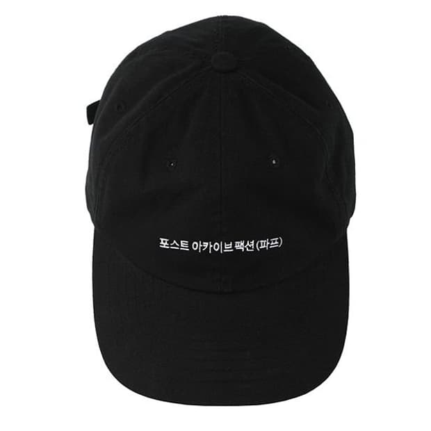 포스트아카이브팩션 한글 볼캡