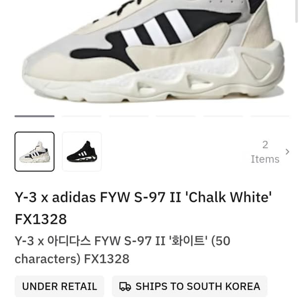 Y-3 아디다스 FYW S-97 II 화이트 스니커즈