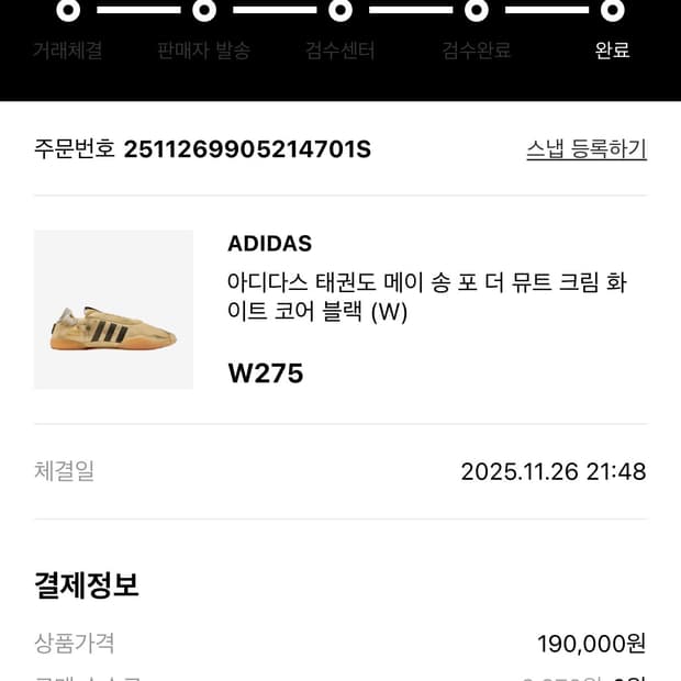 아디다스 태권도 메이 송 포 더 뮤트 크림 화이트 코 어 블랙