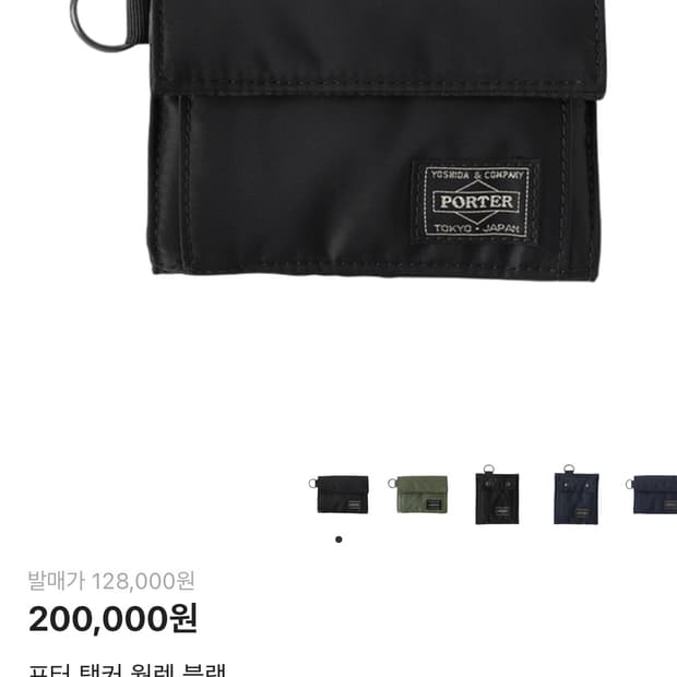 포터 탱커 지갑