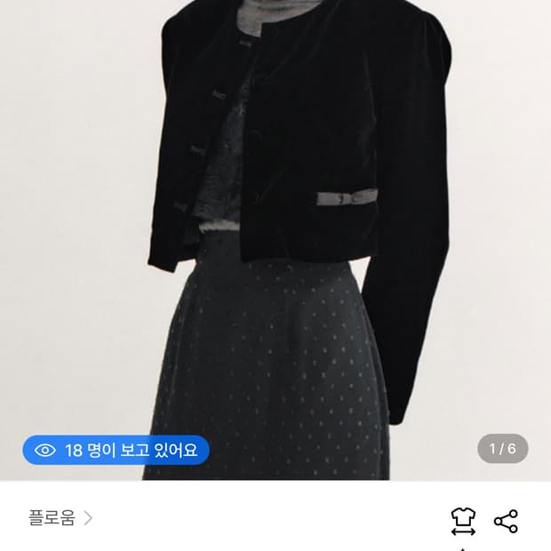 플로움 벨루아 자켓