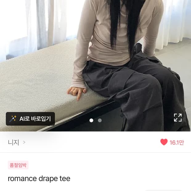 Romance drape tee 베이지 free