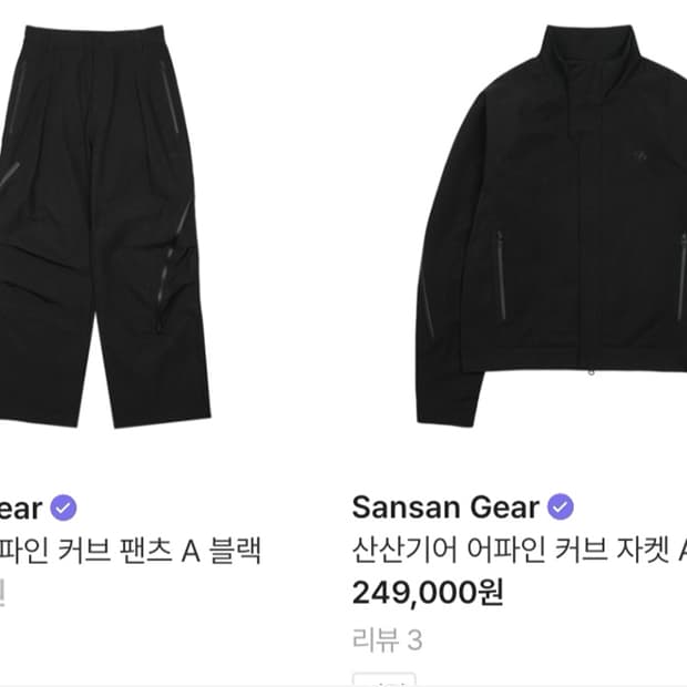 산산기어 팬츠 판매 결제글