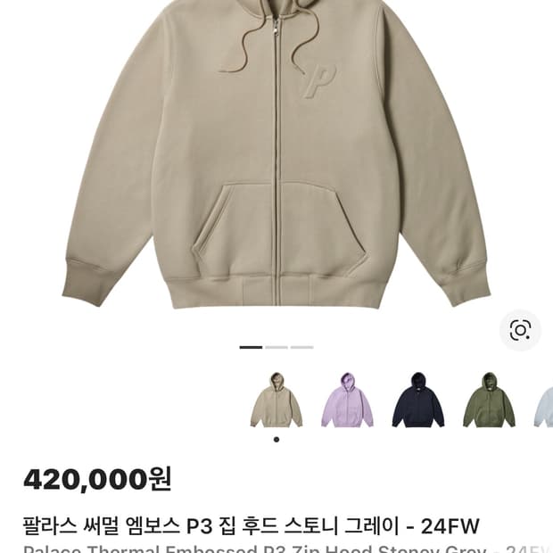 팔라스 써멀 엠보스 P3 집 후드 스토니 그레이 - 24FW