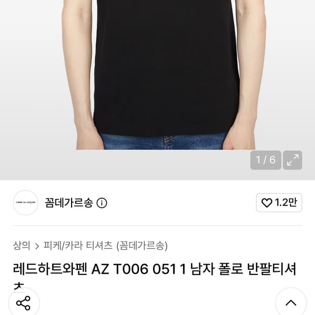 꼼데가르송 반팔카라티 남성 L 사이즈