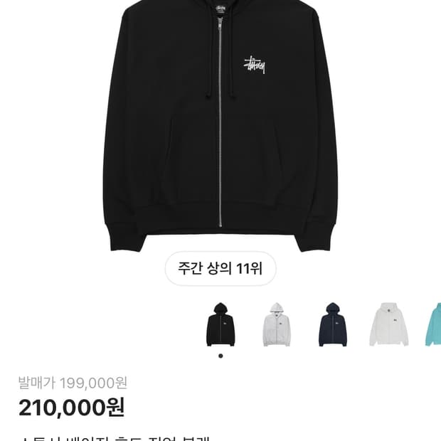 스투시 베이직 후드집업(실물사진 뒤에)