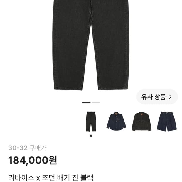 [30-32] 리바이스 x 조던 콜라보 배기진 블랙 색상