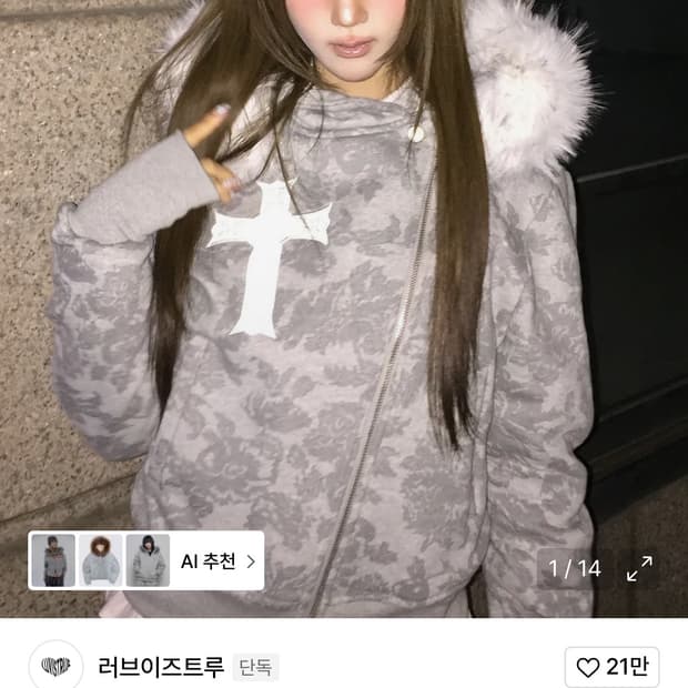 러브이즈트루 퍼 후드집업