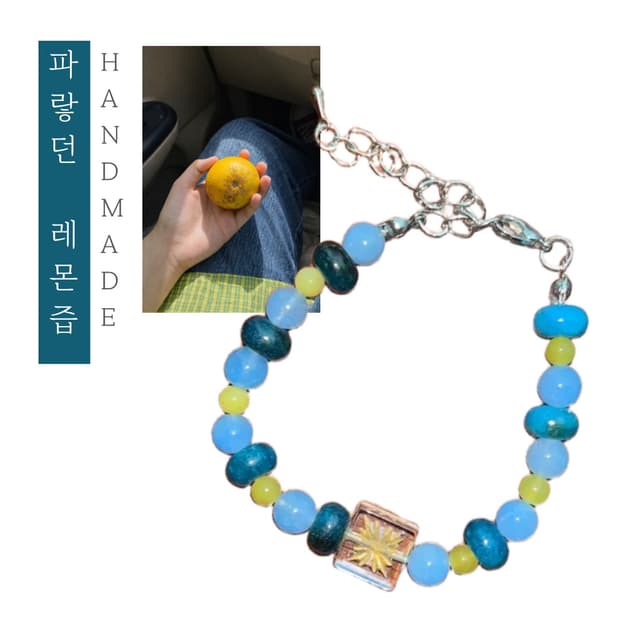 [핸드메이드] • 팔찌 • 파랗던 레몬즙
