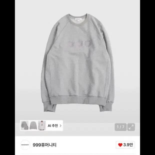 999휴머니티 스웻 맨투맨 그레이