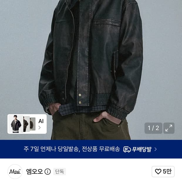 (엠오오) 워시드 하이넥 비건레더 자켓 - 다크브라운 M