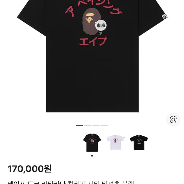 베이프 도쿄 가타카나 티셔츠