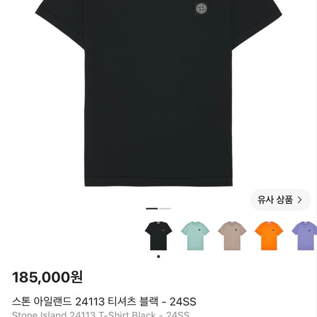 스톤아일랜드 반팔