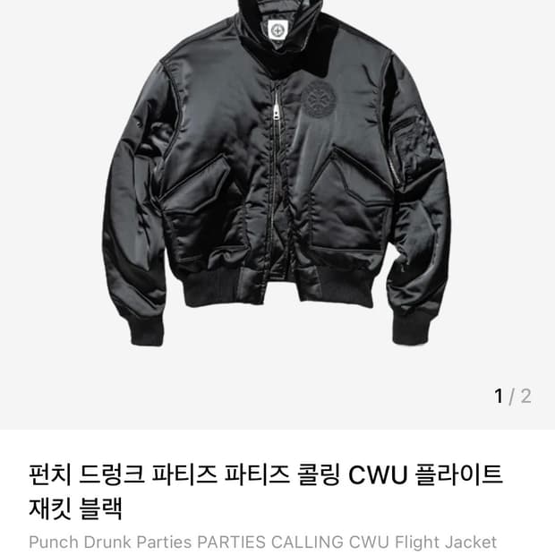 펀치 드렁크 파티즈 콜링 CWU 플라이트 재킷 블랙