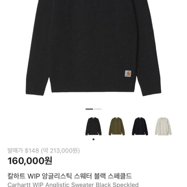 칼하트 WIP 앵글리스틱 스웨터 블랙 스페클